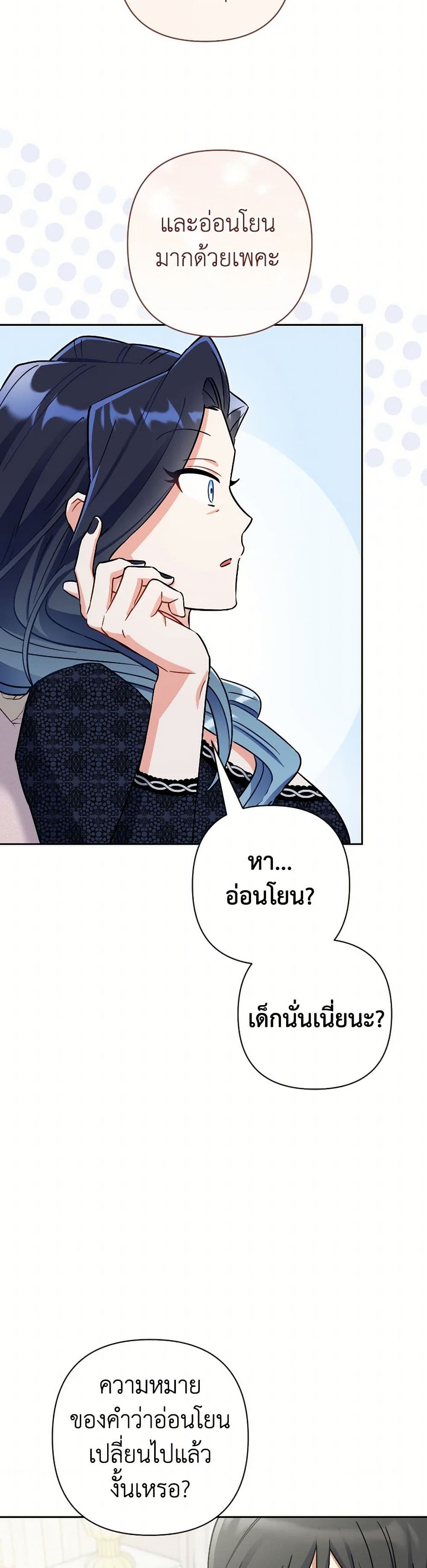 Prince, Why Are You Nice to Me page 6