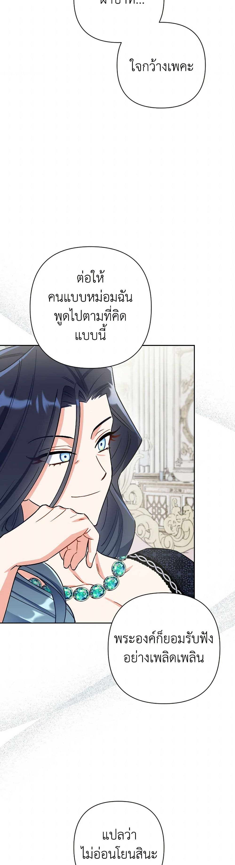 Prince, Why Are You Nice to Me page 8