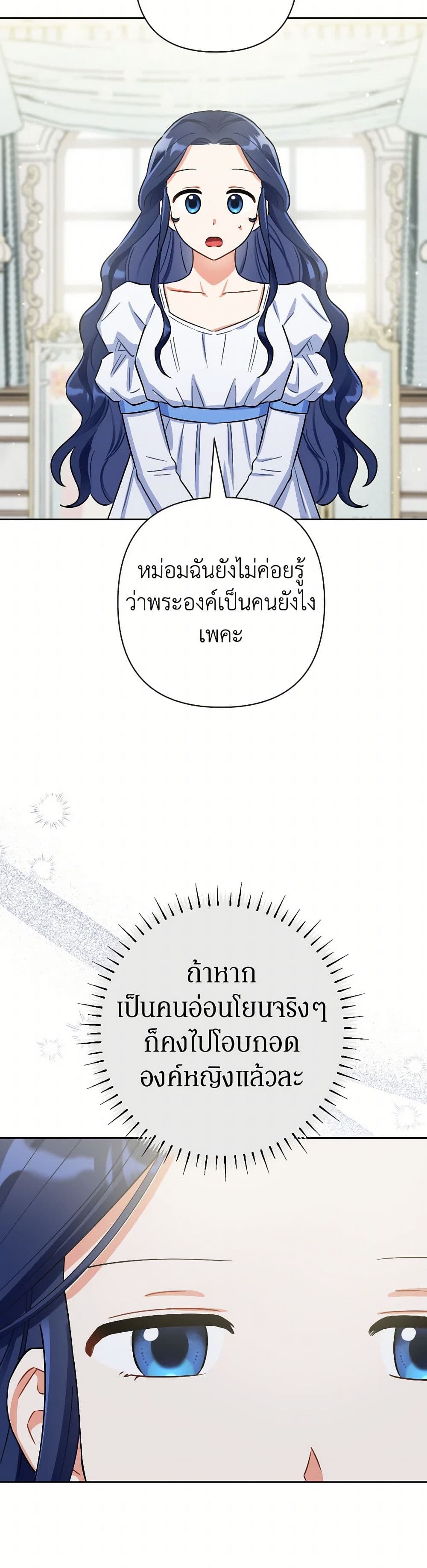 Prince, Why Are You Nice to Me page 9