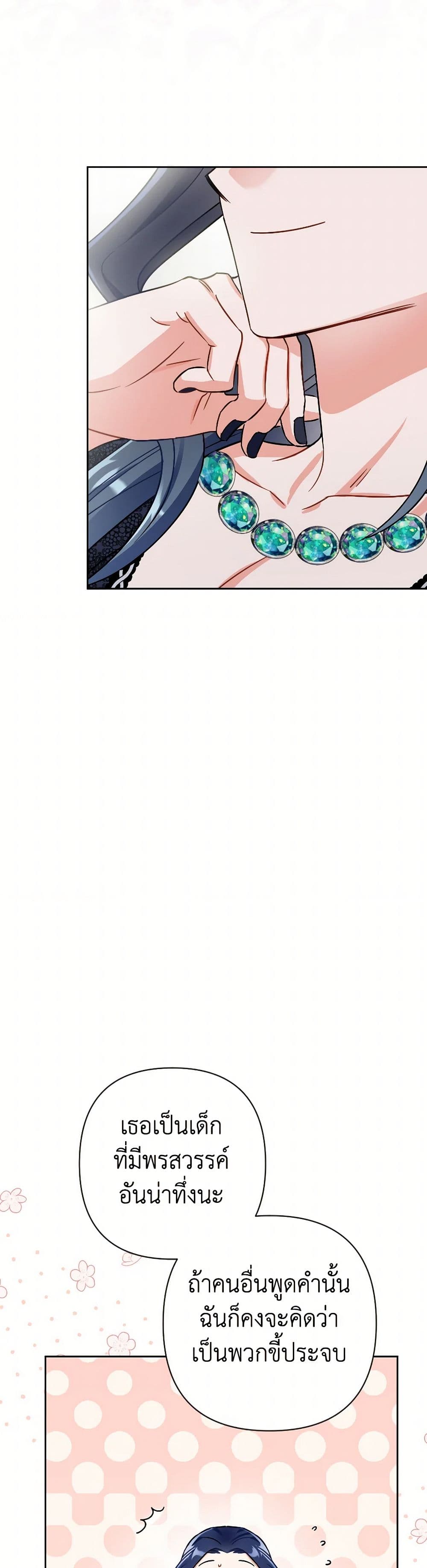 Prince, Why Are You Nice to Me page 12