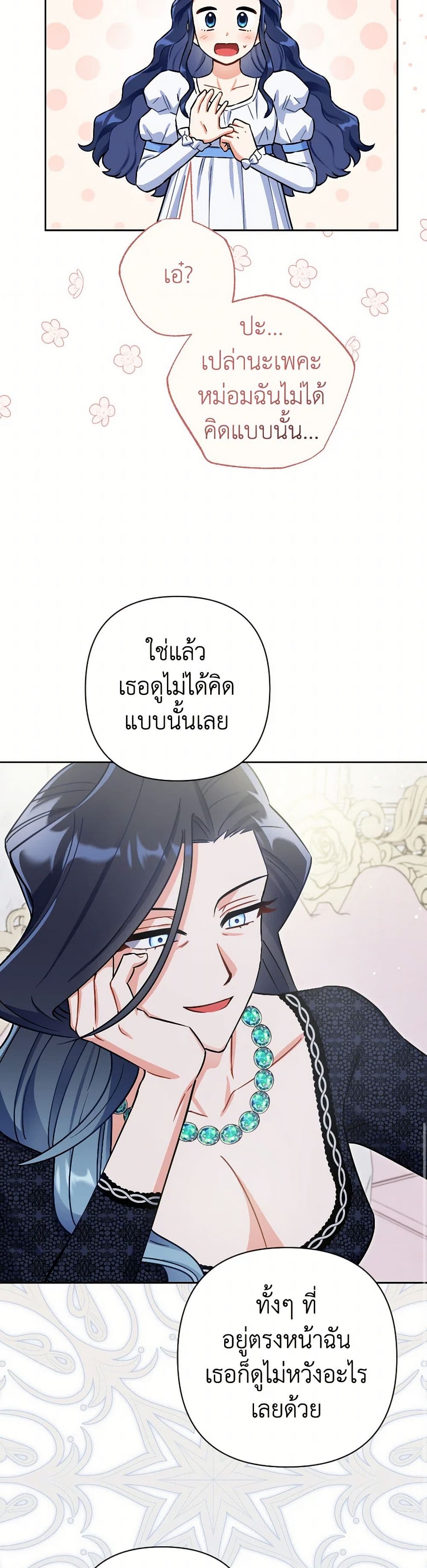 Prince, Why Are You Nice to Me page 13