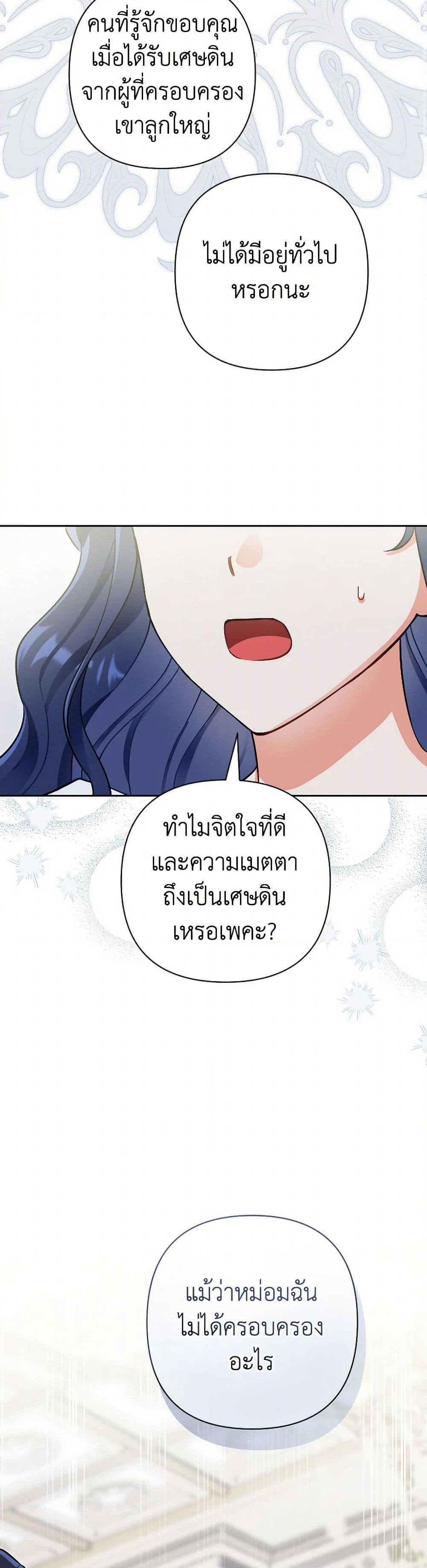 Prince, Why Are You Nice to Me page 14