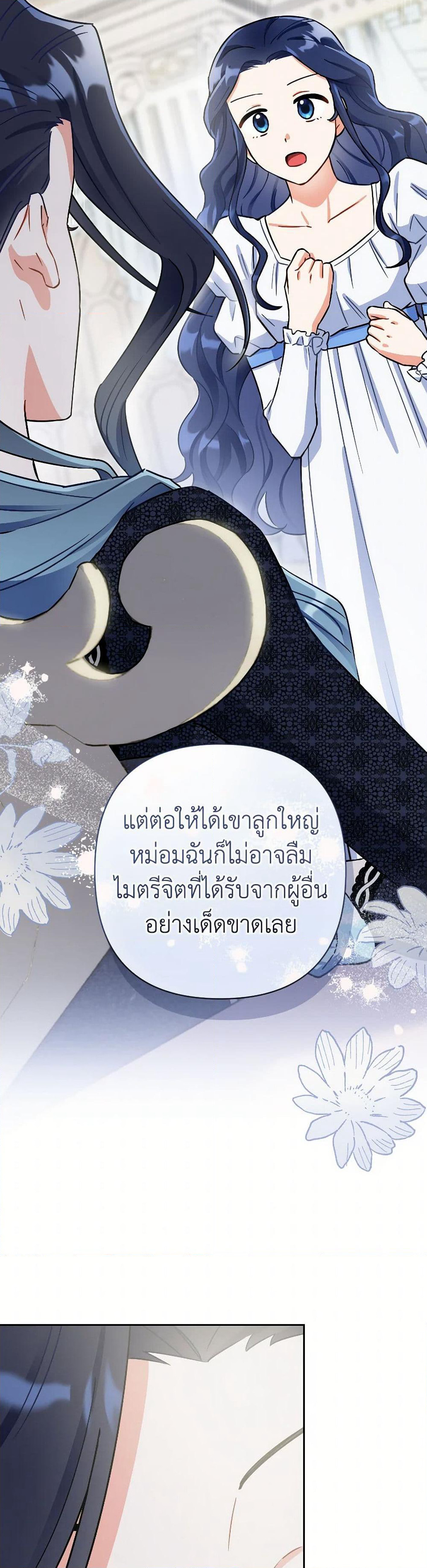 Prince, Why Are You Nice to Me page 15