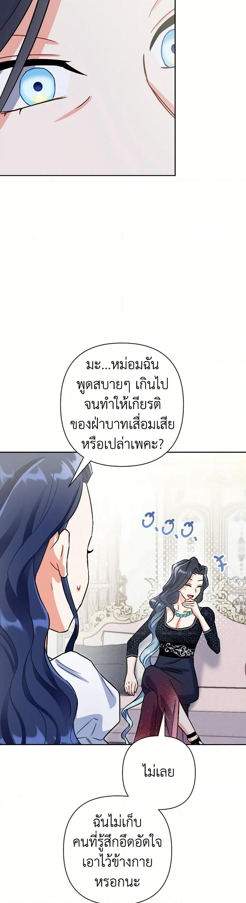 Prince, Why Are You Nice to Me page 16