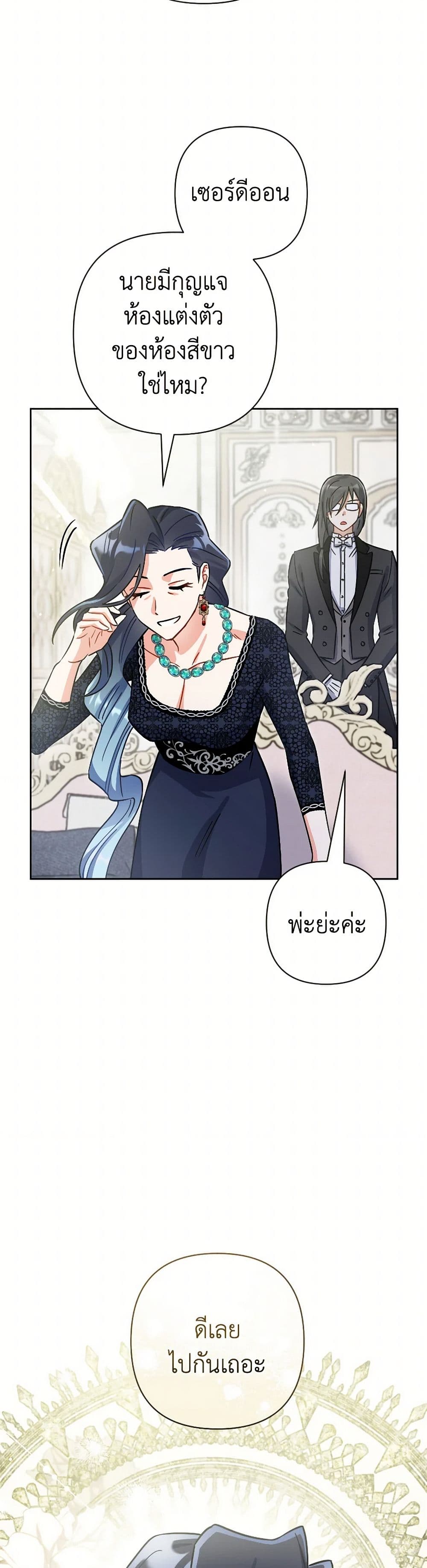 Prince, Why Are You Nice to Me page 17
