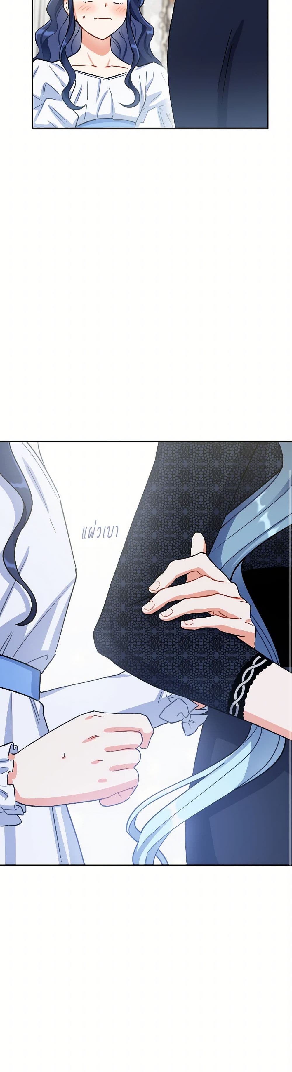 Prince, Why Are You Nice to Me page 19