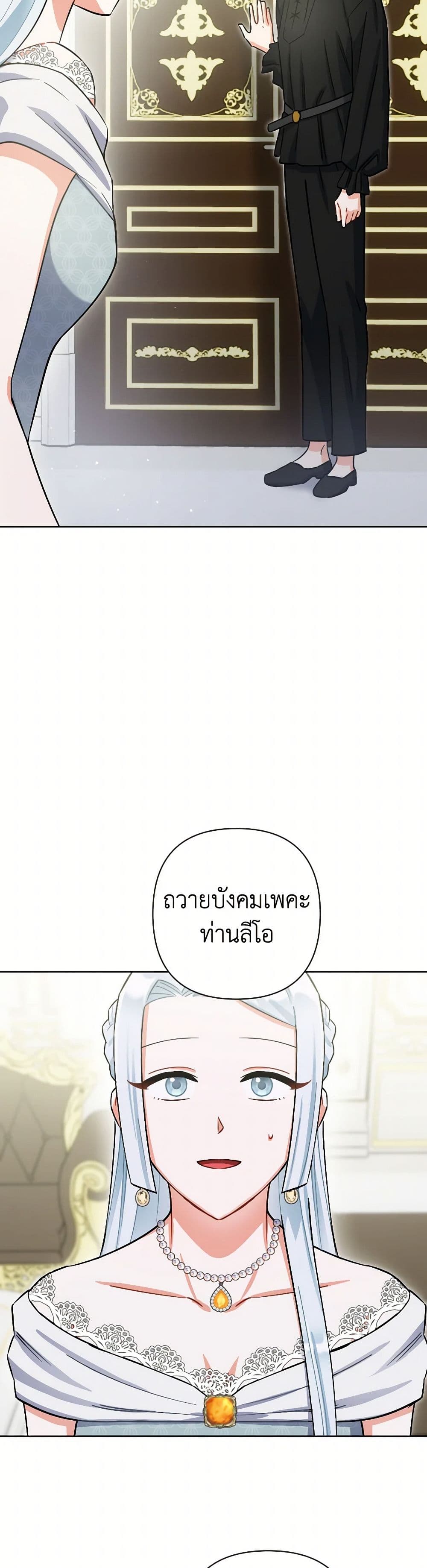 Prince, Why Are You Nice to Me page 23