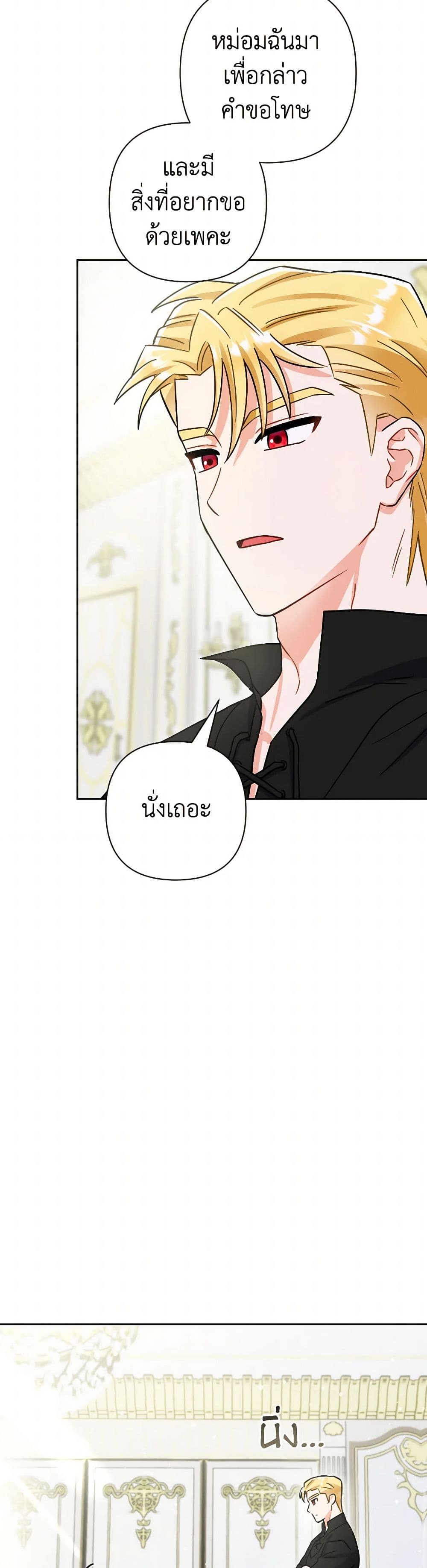 Prince, Why Are You Nice to Me page 24