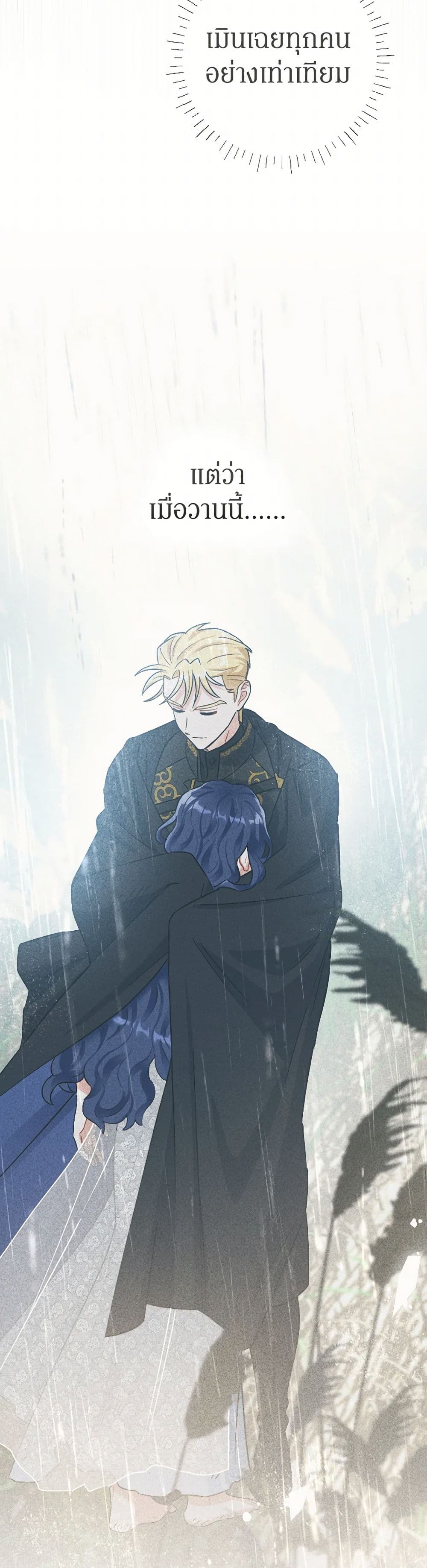 Prince, Why Are You Nice to Me page 26