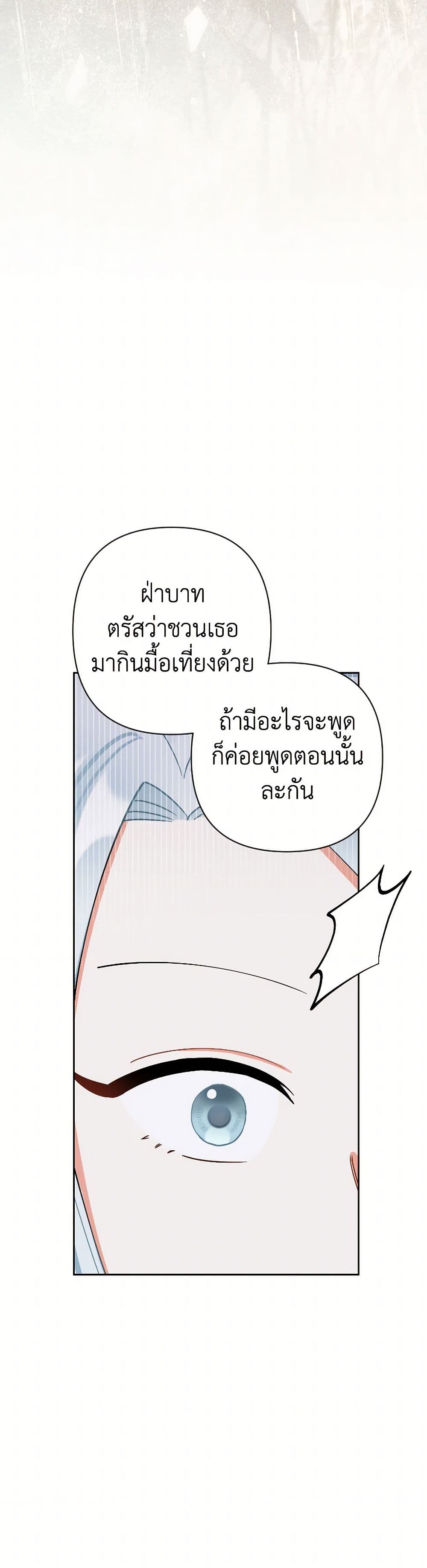 Prince, Why Are You Nice to Me page 27