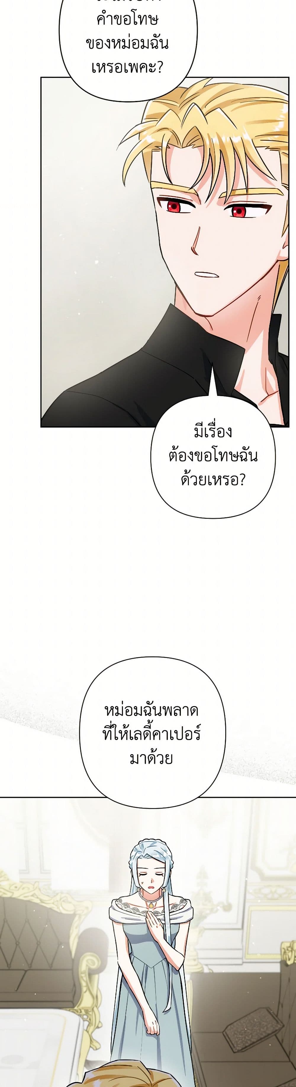 Prince, Why Are You Nice to Me page 29