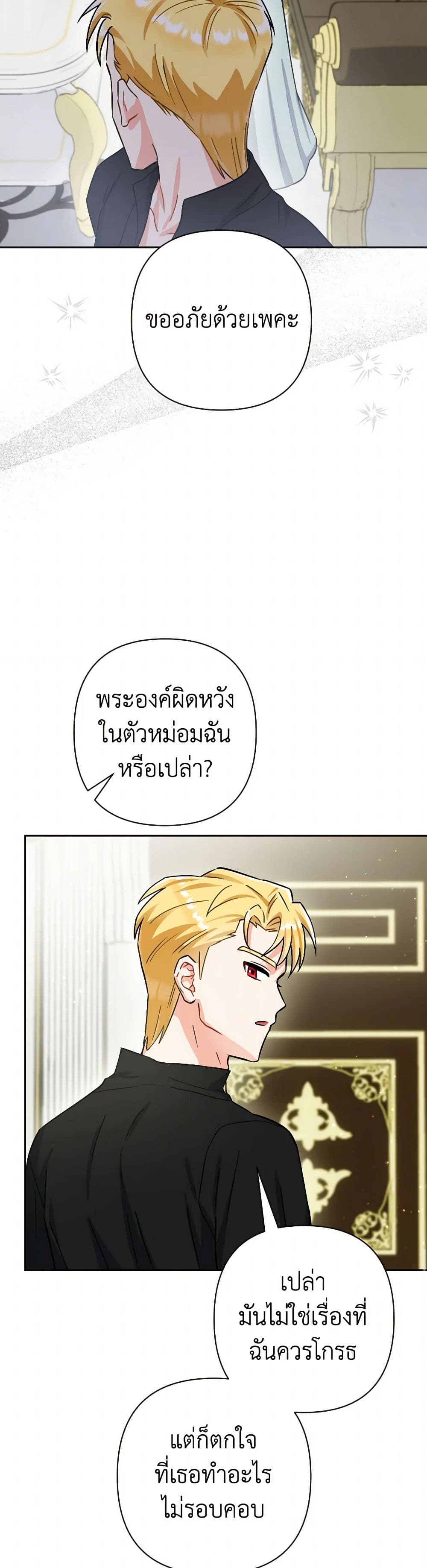 Prince, Why Are You Nice to Me page 30