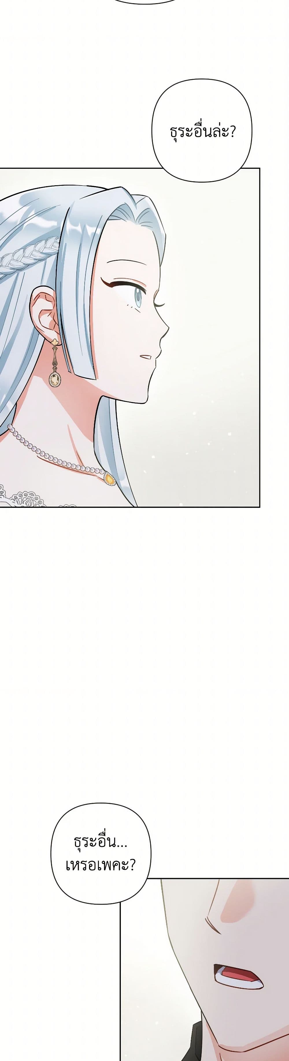 Prince, Why Are You Nice to Me page 31