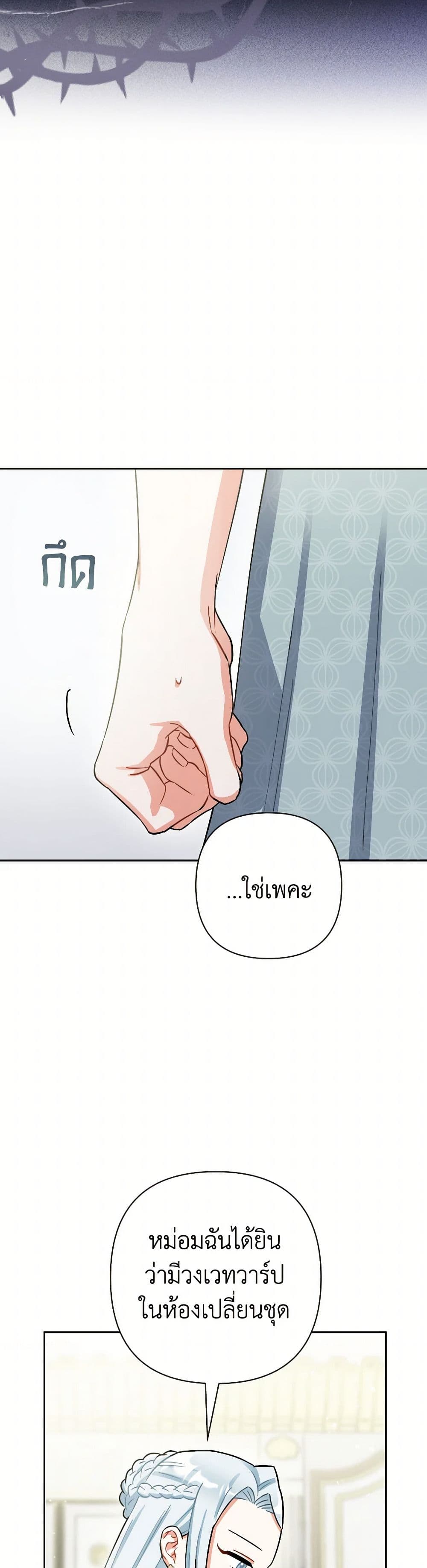 Prince, Why Are You Nice to Me page 33