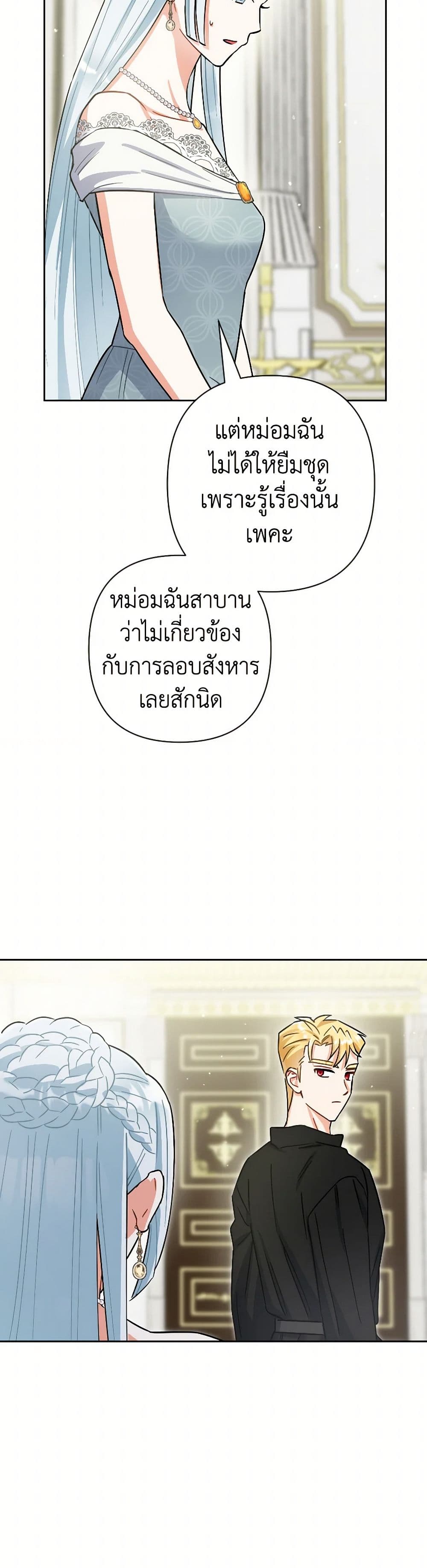Prince, Why Are You Nice to Me page 34