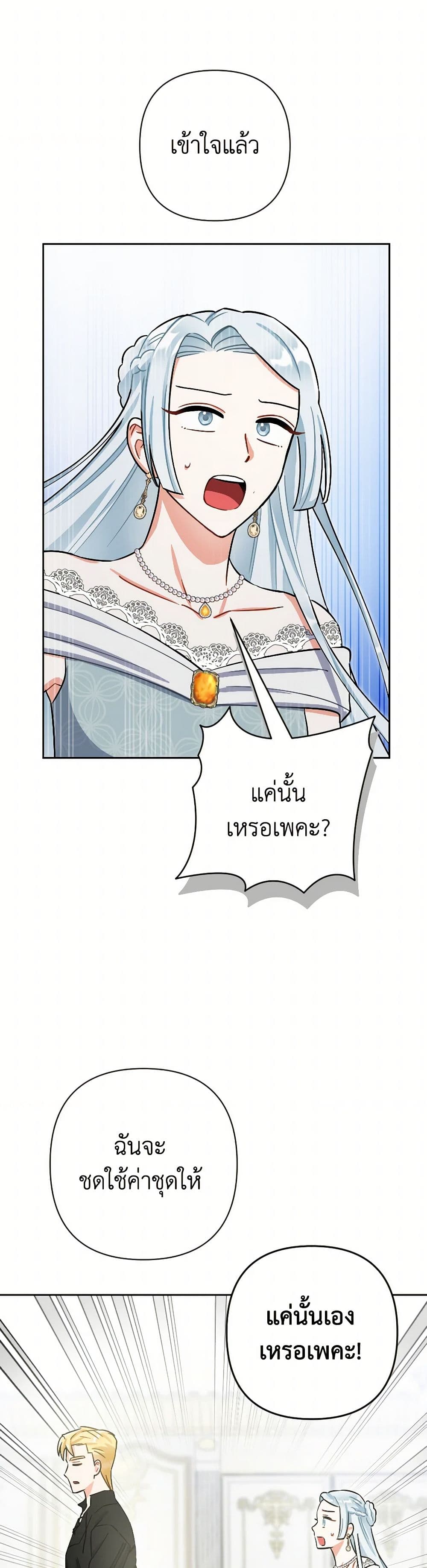 Prince, Why Are You Nice to Me page 35