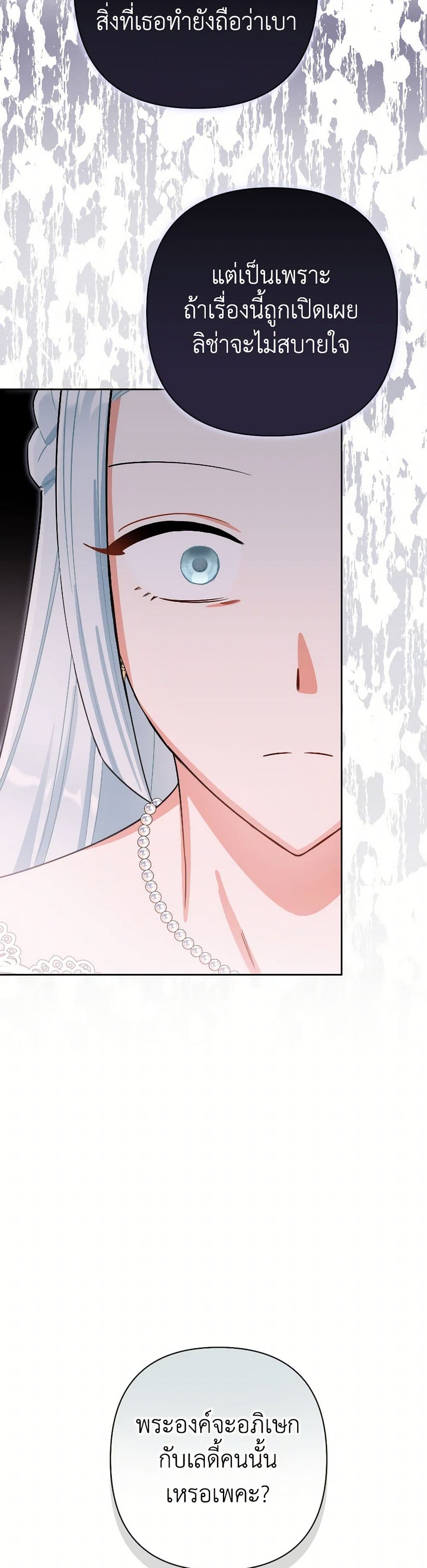 Prince, Why Are You Nice to Me page 37