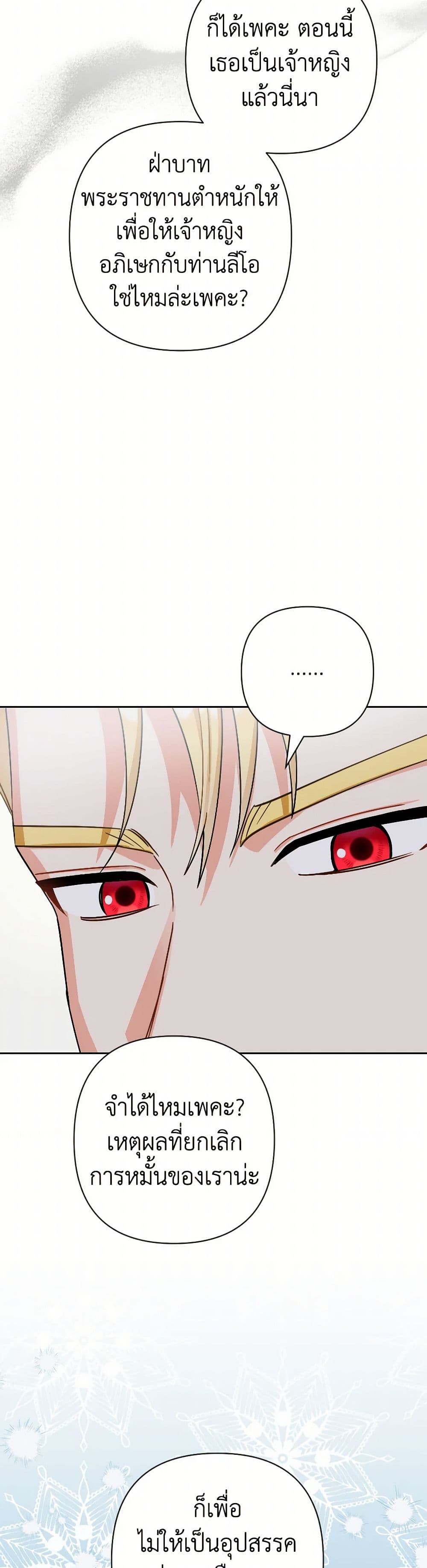 Prince, Why Are You Nice to Me page 39