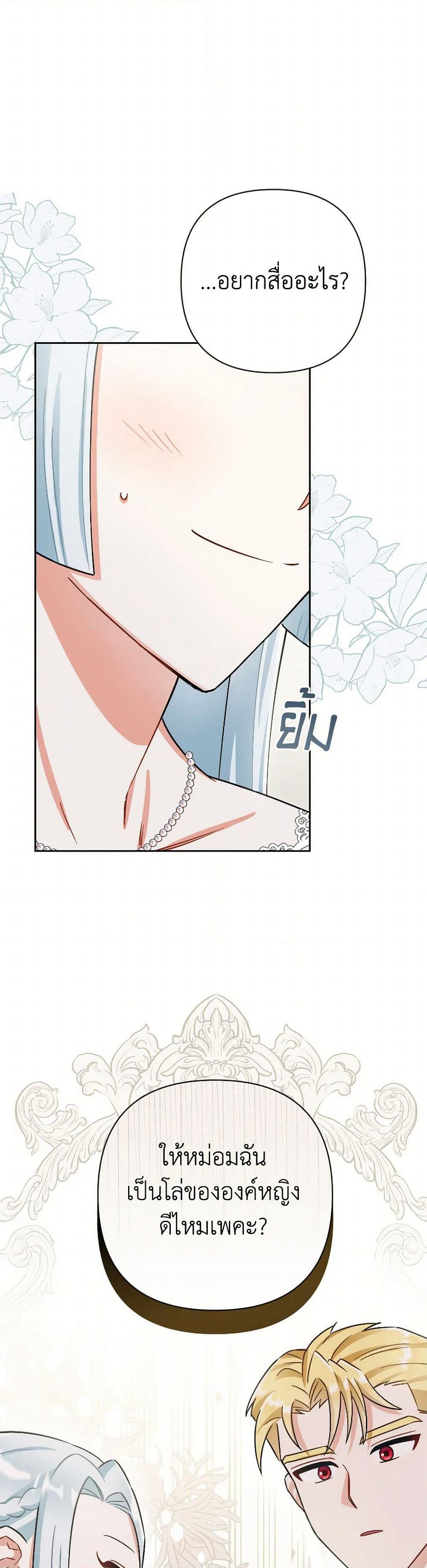 Prince, Why Are You Nice to Me page 41
