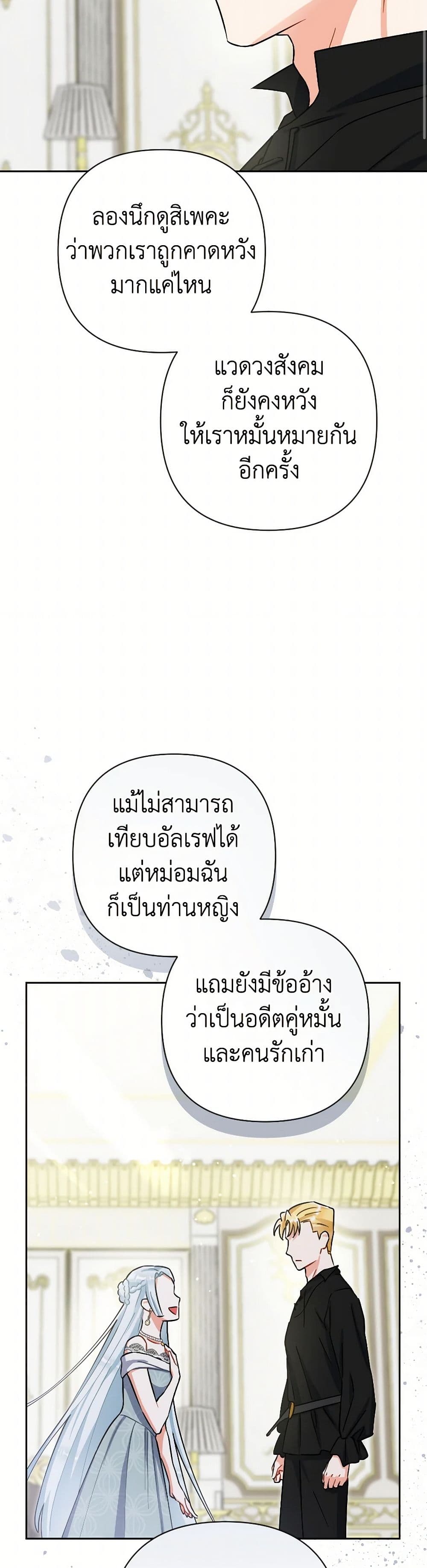 Prince, Why Are You Nice to Me page 43