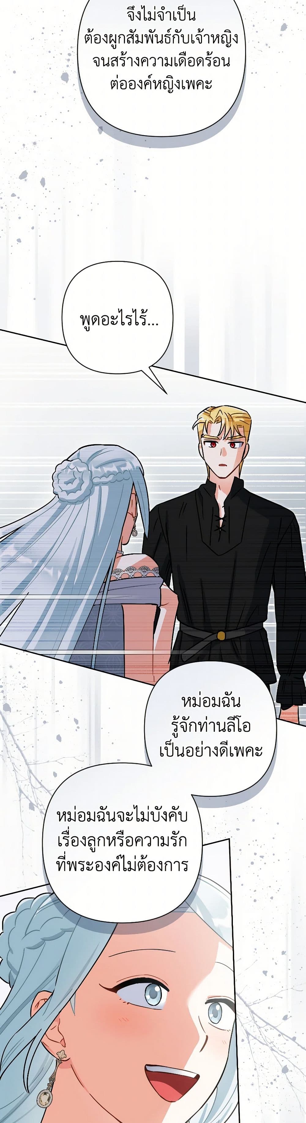 Prince, Why Are You Nice to Me page 44
