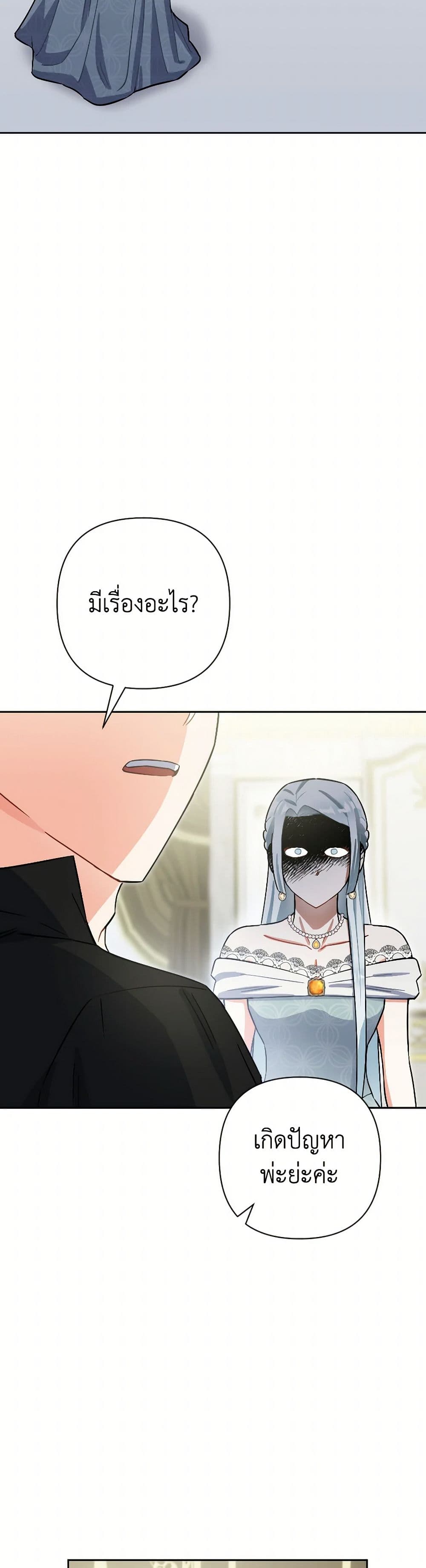 Prince, Why Are You Nice to Me page 46