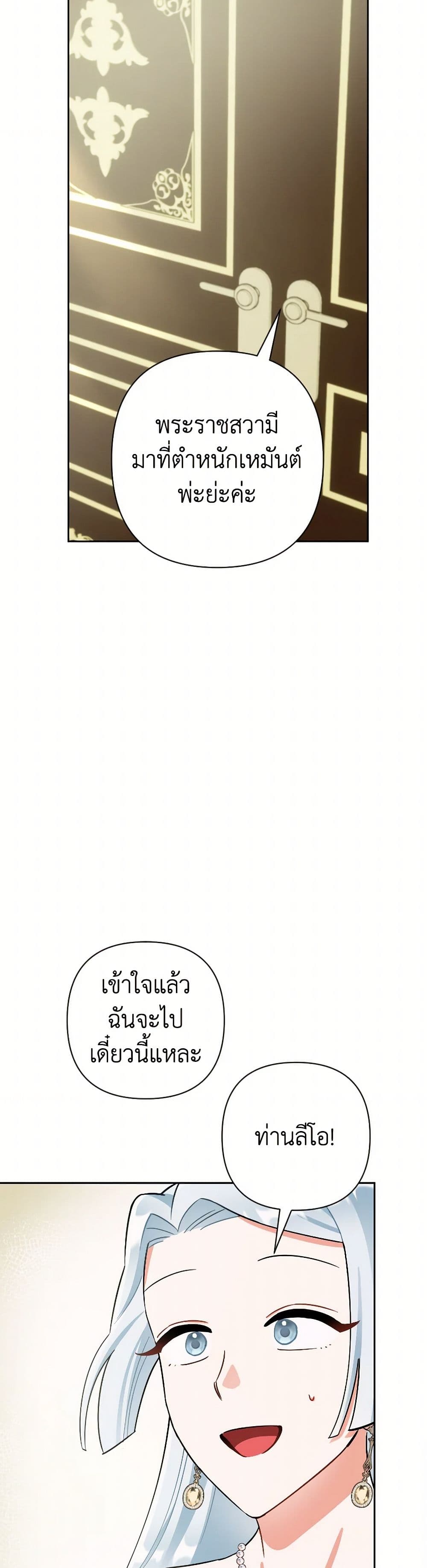 Prince, Why Are You Nice to Me page 47