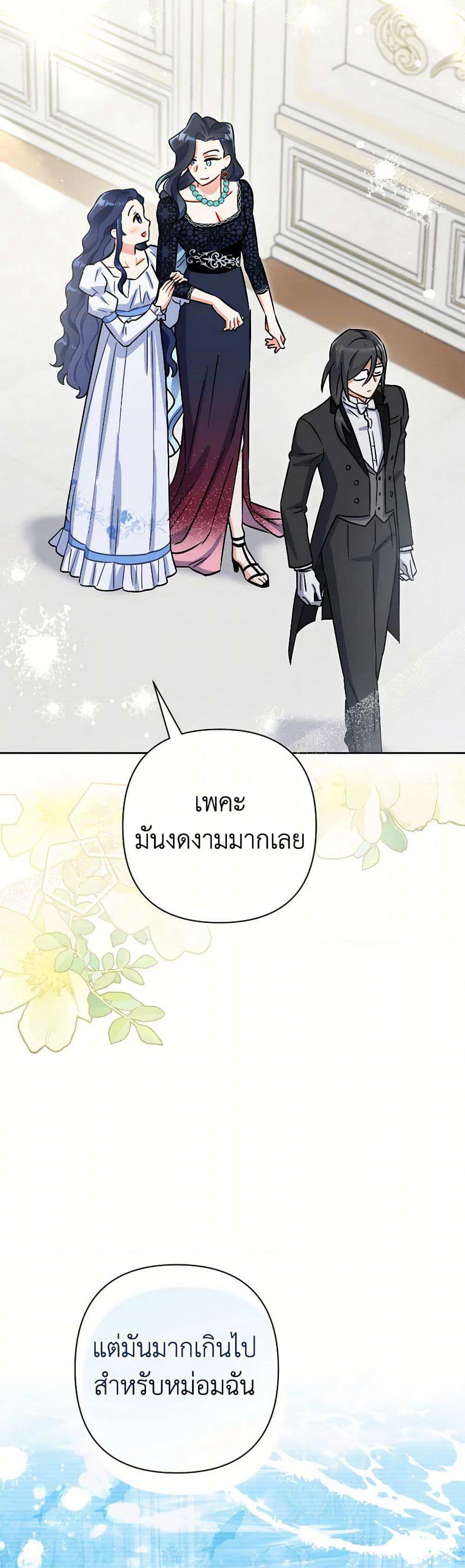 Prince, Why Are You Nice to Me page 3