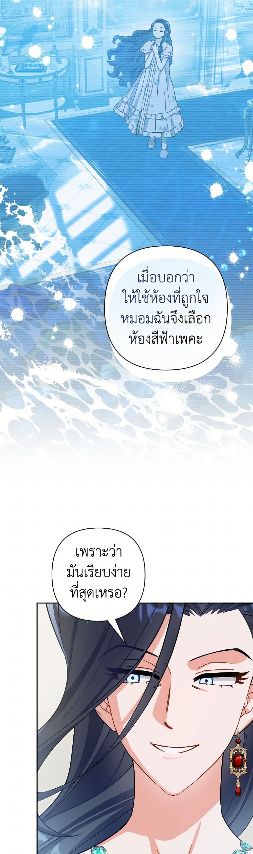 Prince, Why Are You Nice to Me page 4