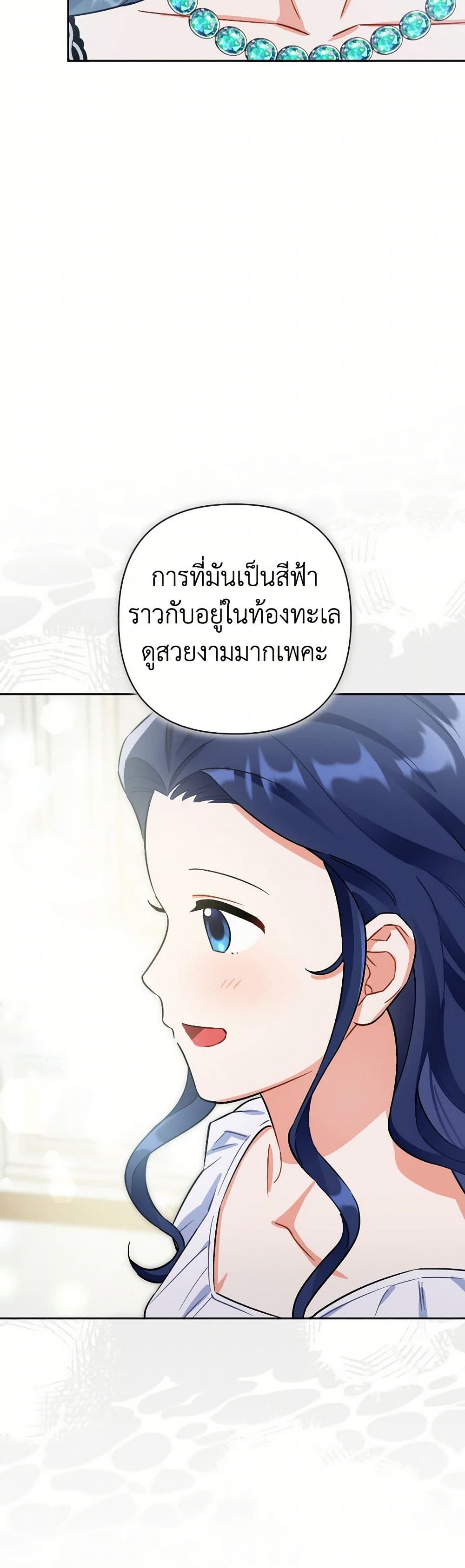 Prince, Why Are You Nice to Me page 5