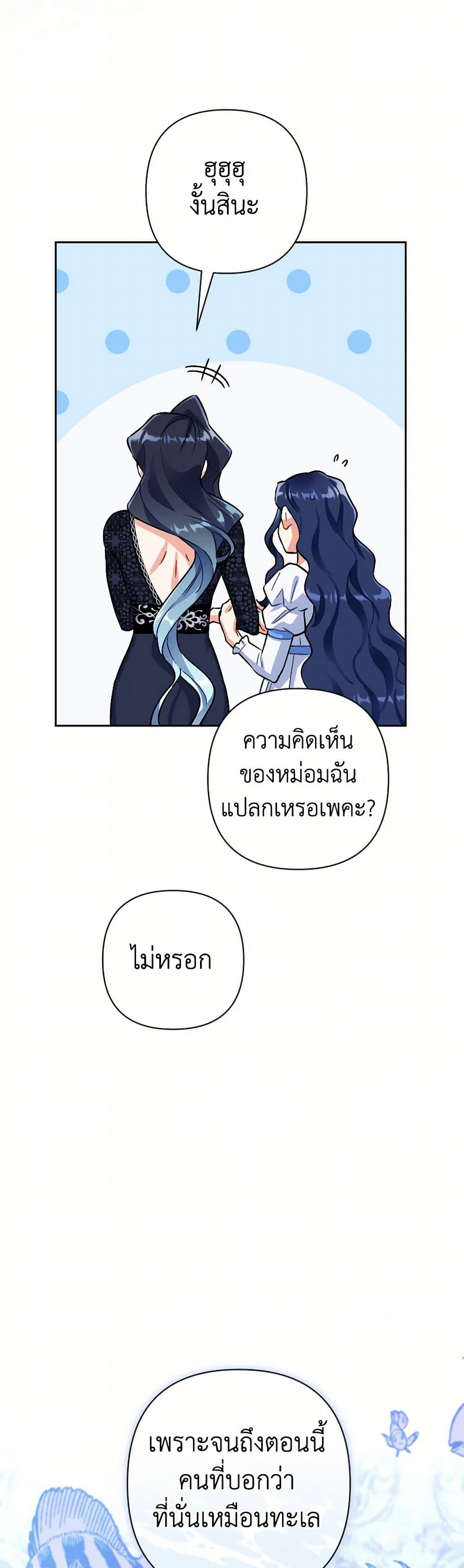 Prince, Why Are You Nice to Me page 6