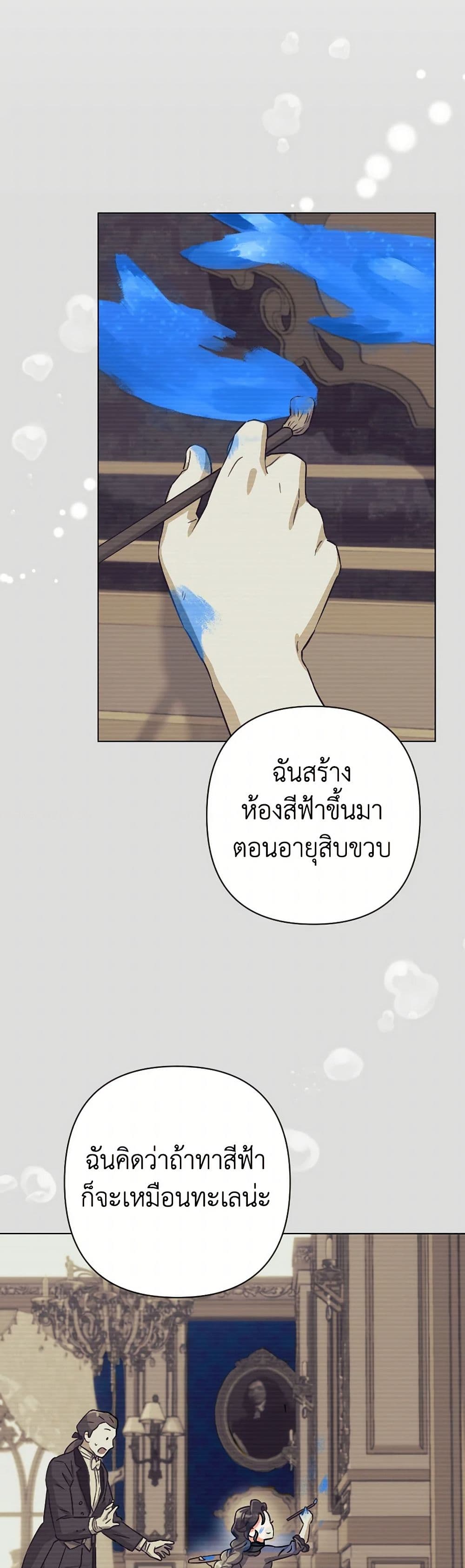 Prince, Why Are You Nice to Me page 9