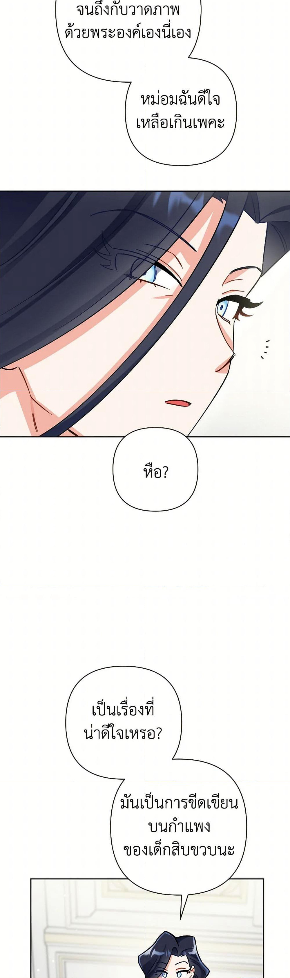 Prince, Why Are You Nice to Me page 12