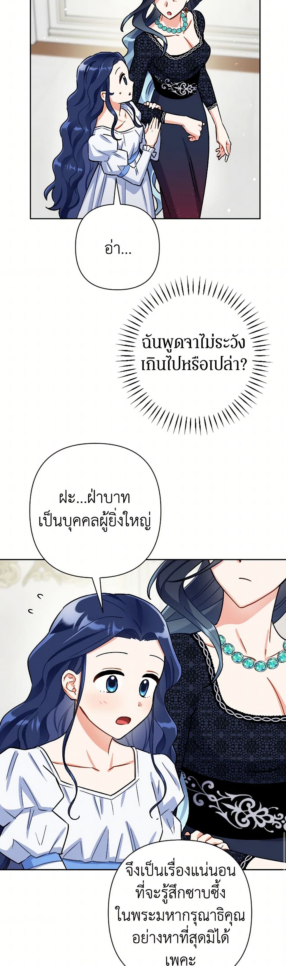 Prince, Why Are You Nice to Me page 13