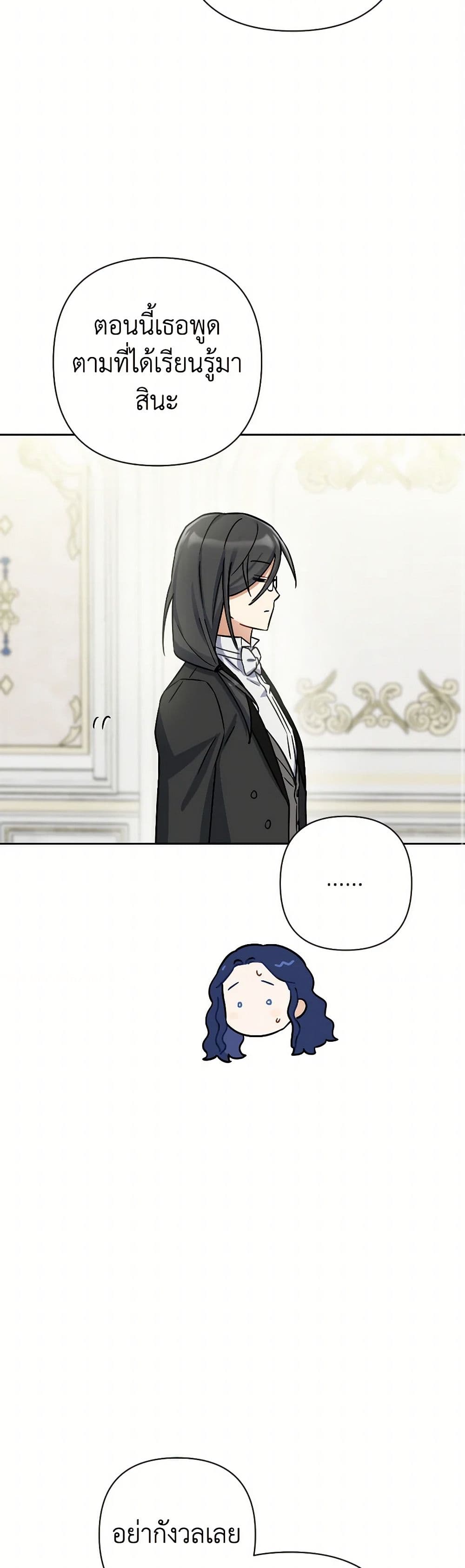 Prince, Why Are You Nice to Me page 14