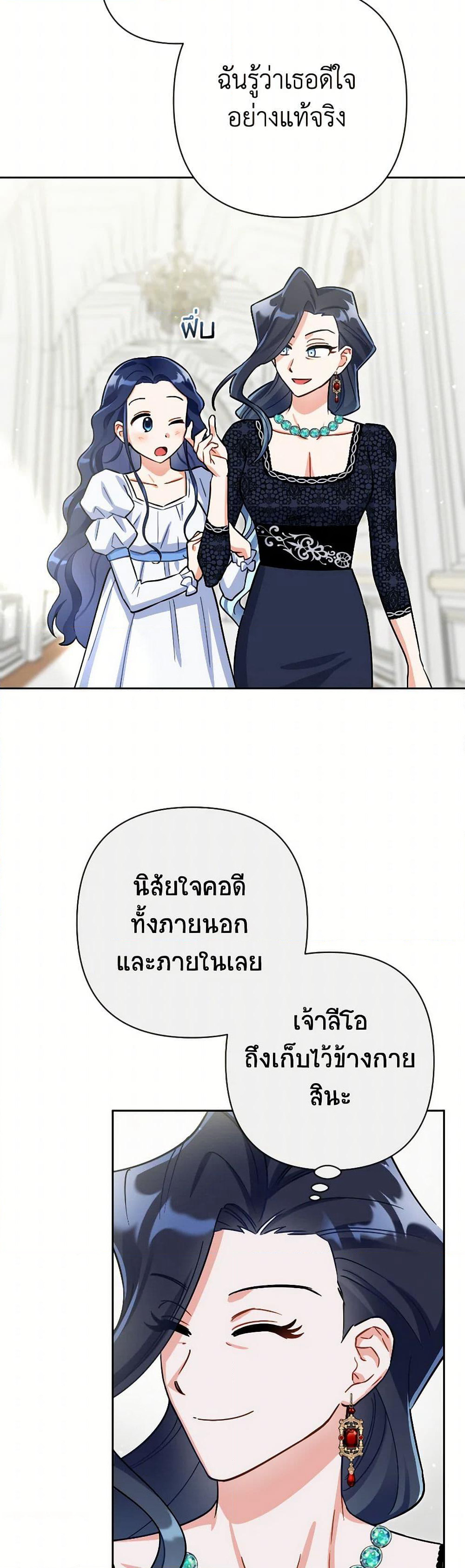 Prince, Why Are You Nice to Me page 15