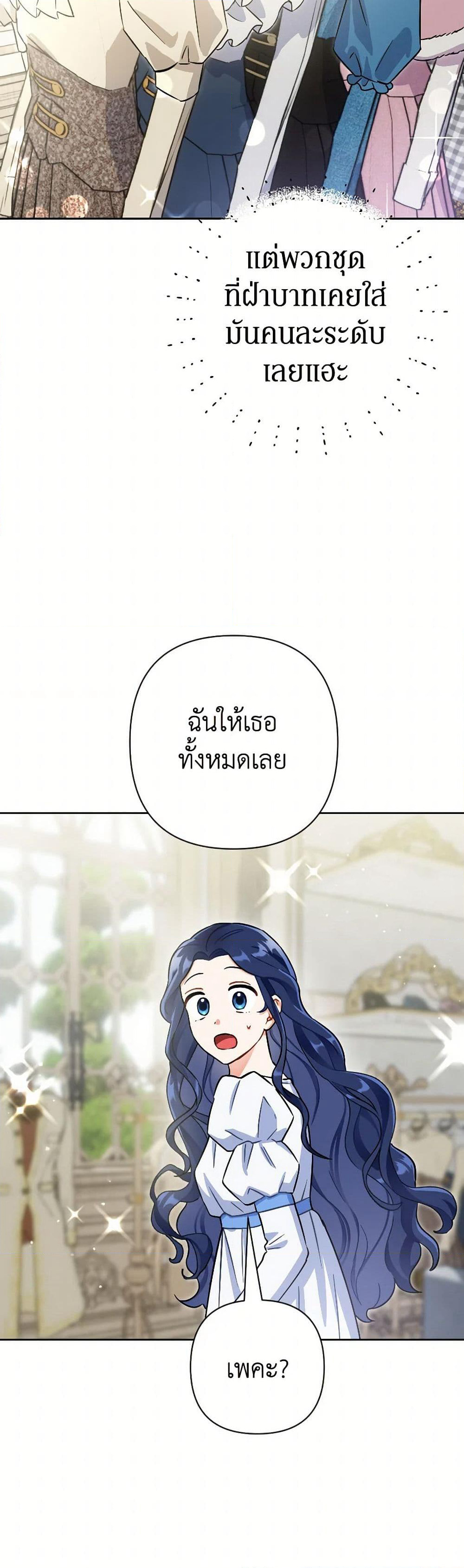 Prince, Why Are You Nice to Me page 21