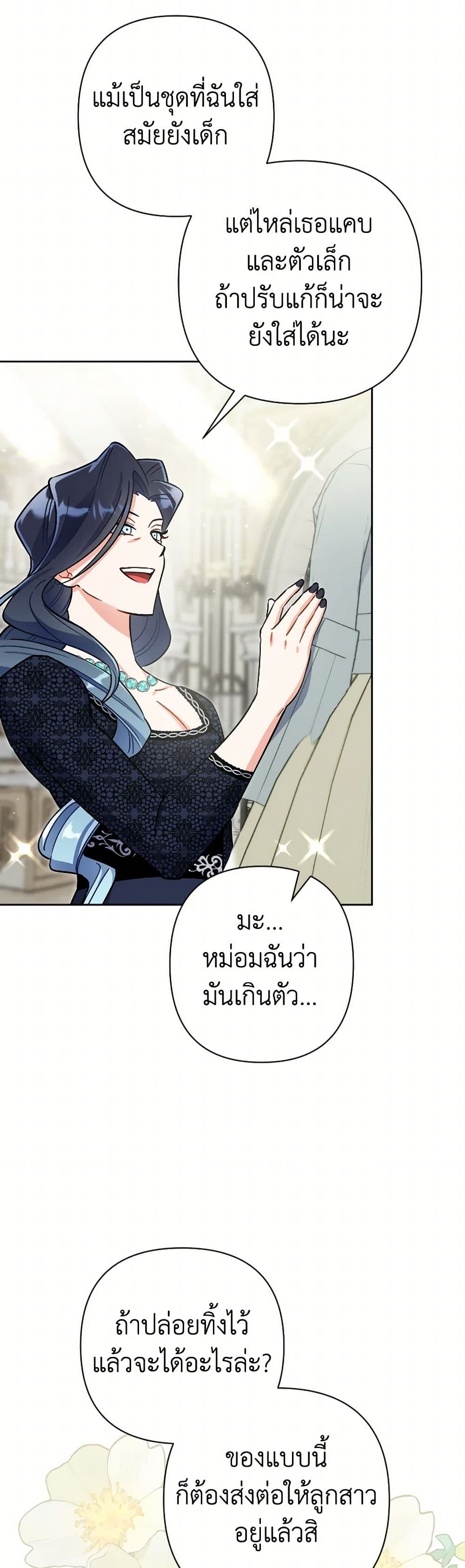 Prince, Why Are You Nice to Me page 22