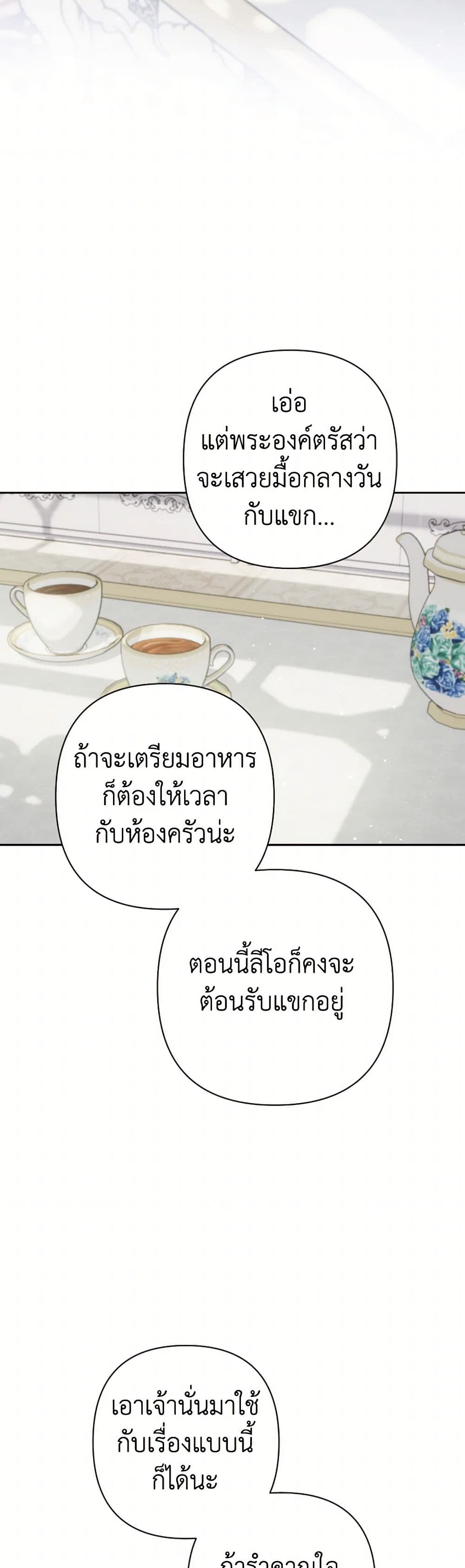Prince, Why Are You Nice to Me page 26