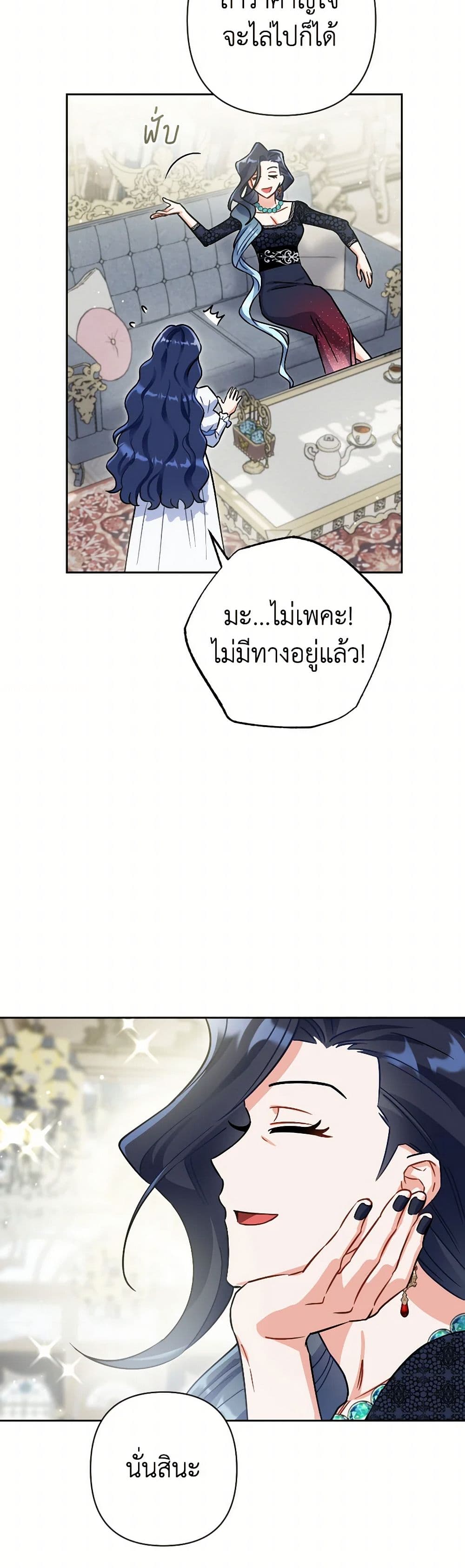 Prince, Why Are You Nice to Me page 27
