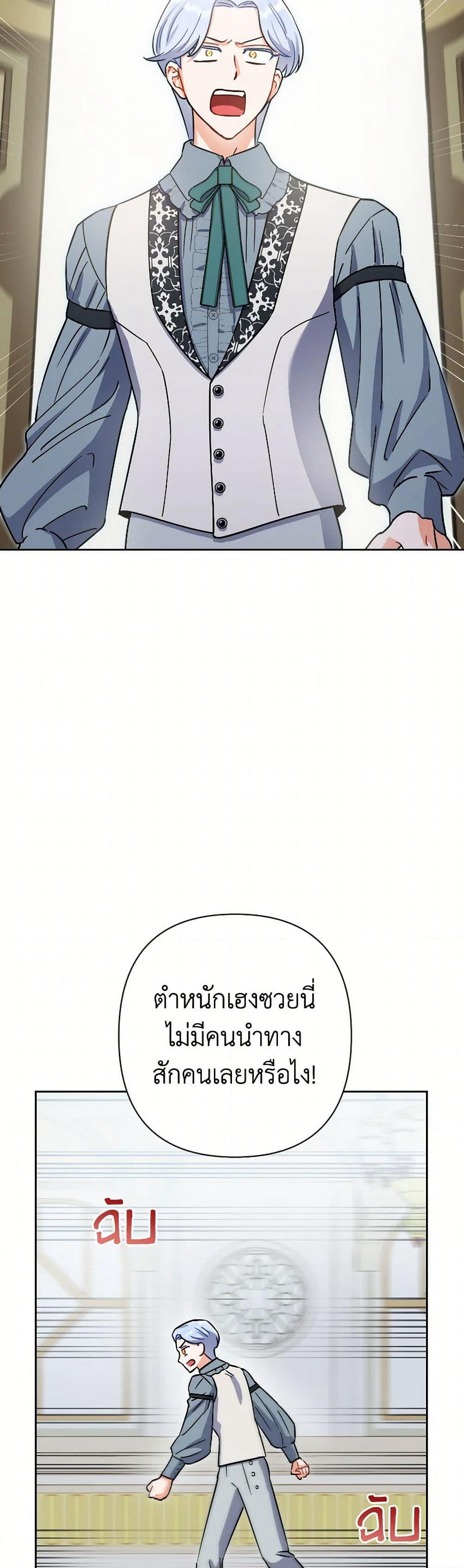 Prince, Why Are You Nice to Me page 30
