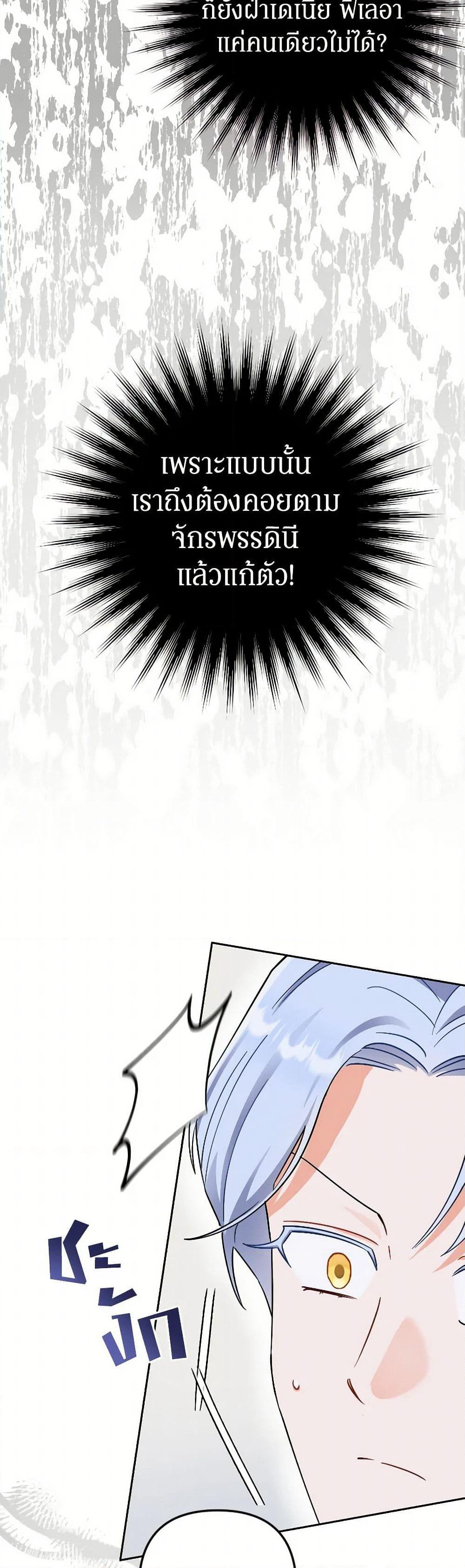 Prince, Why Are You Nice to Me page 32