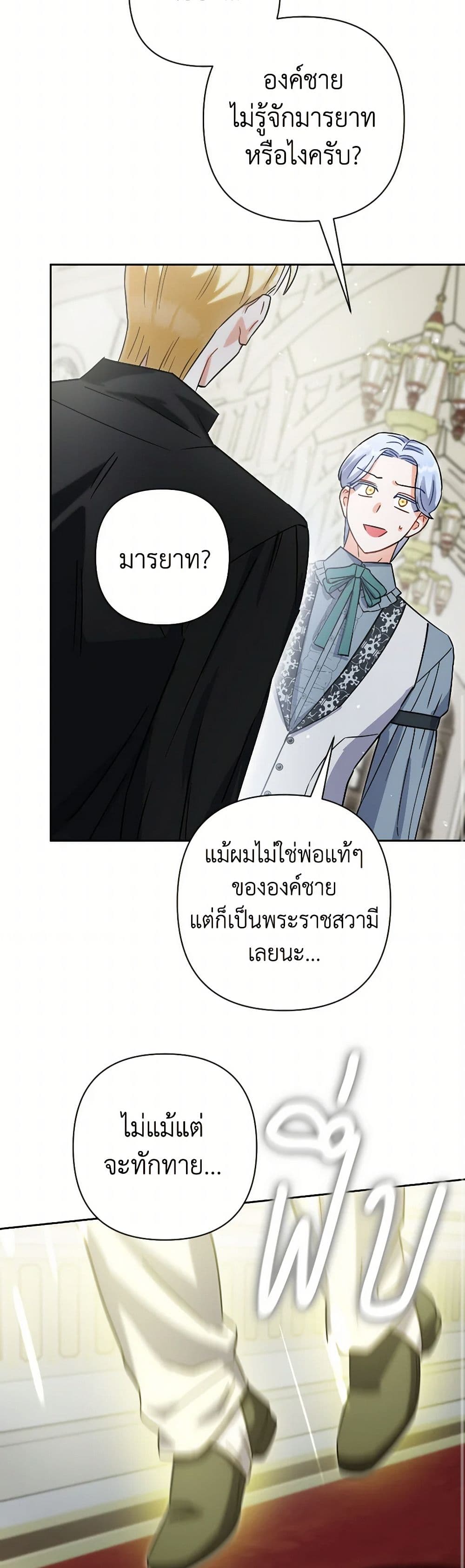 Prince, Why Are You Nice to Me page 38