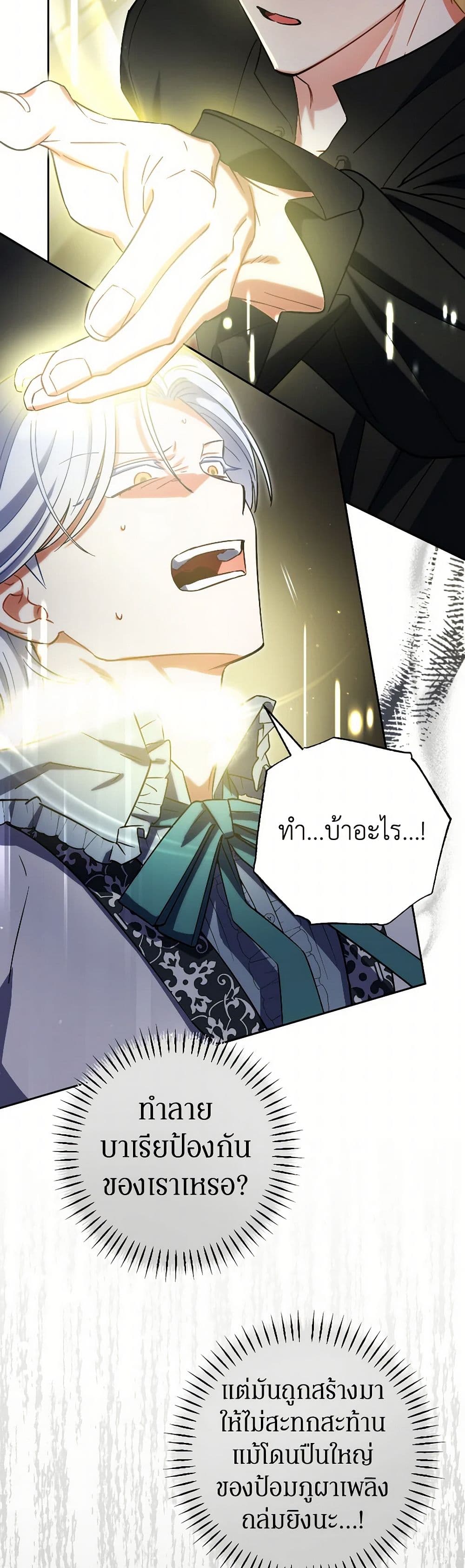 Prince, Why Are You Nice to Me page 41