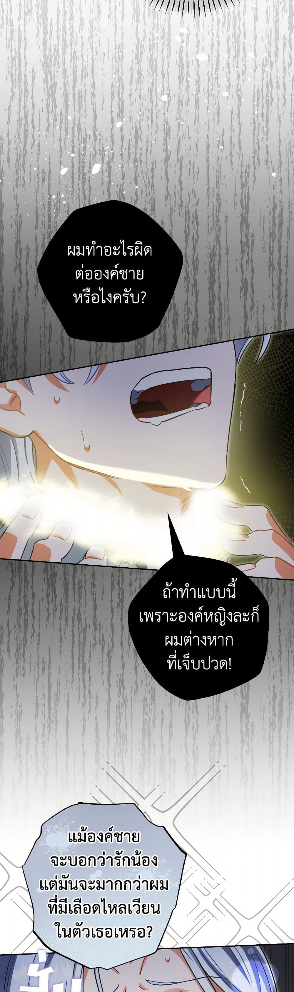 Prince, Why Are You Nice to Me page 42