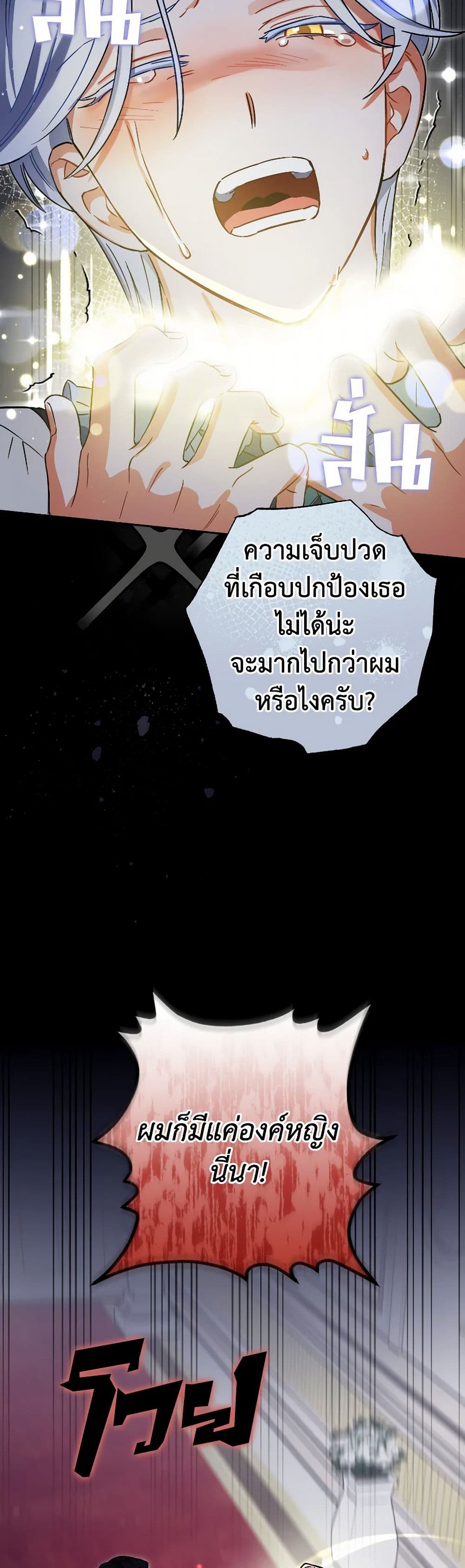 Prince, Why Are You Nice to Me page 43