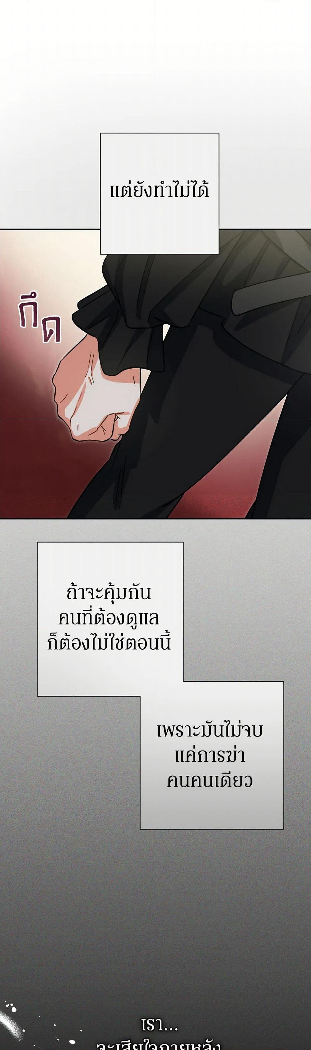 Prince, Why Are You Nice to Me page 47
