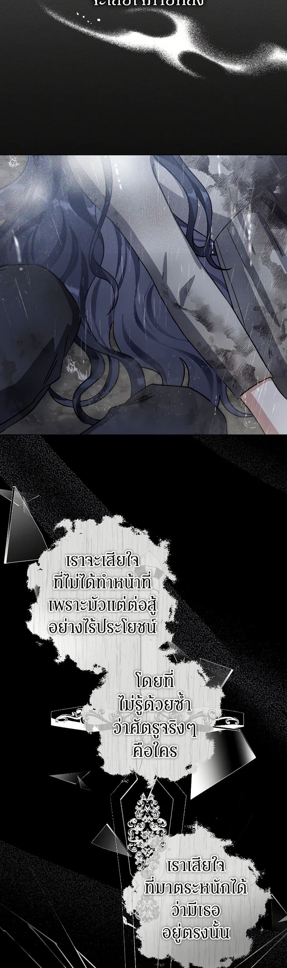 Prince, Why Are You Nice to Me page 48