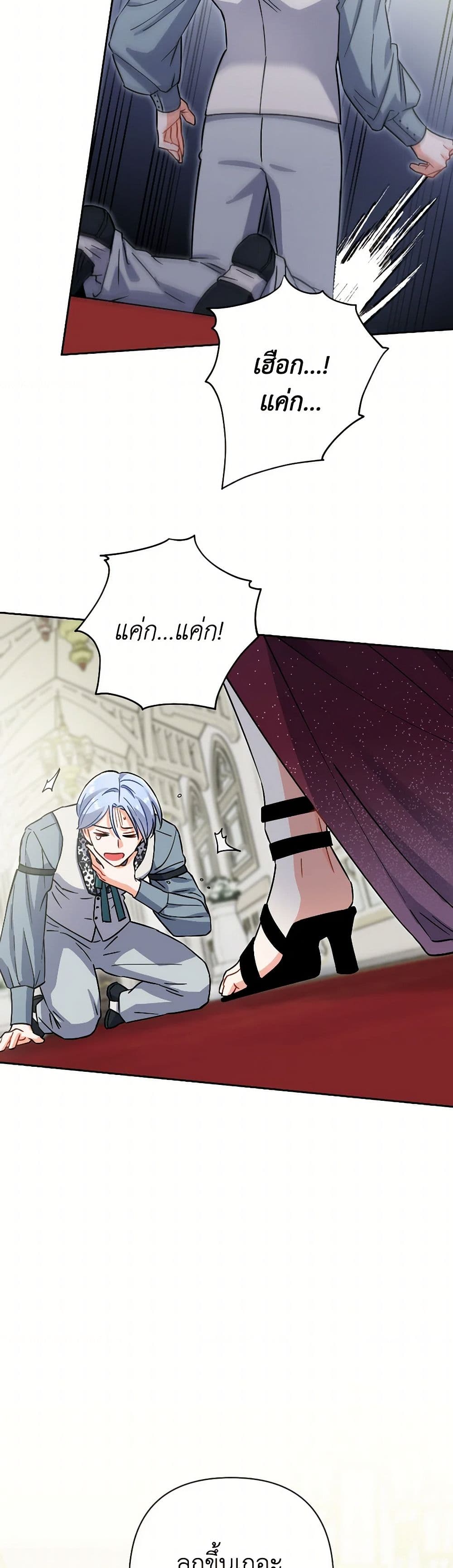 Prince, Why Are You Nice to Me page 7