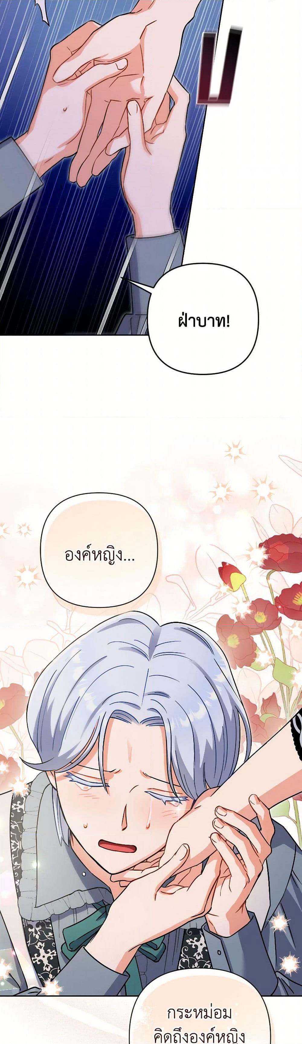 Prince, Why Are You Nice to Me page 9